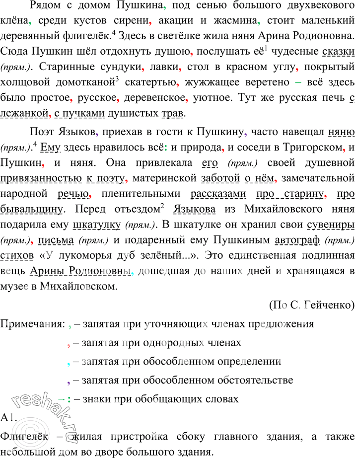 Изображение 119 Прочитайте текст. Какая информация, содержащаяся в нем, является для вас новой? Перепишите текст, расставляя пропущенные знаки препинания.Рядом с домом Пушкина под...