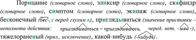 Изображение Орфографический практикум §37 ГДЗ Рыбченкова Александрова 8 класс