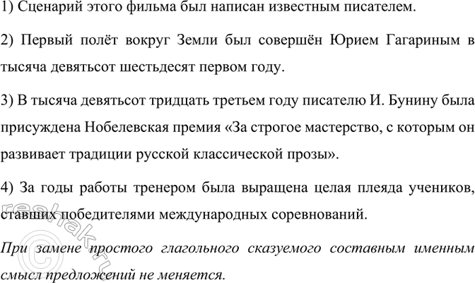 Изображение Спишите предложения и сделайте их синтаксический разбор. Чем различаются предложения в каждой паре? Какую роль выполняют прилагательные в этих предложениях?1) Тёплый...