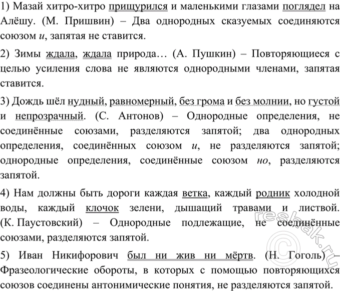 Изображение 207 Перепишите предложения, найдите в них однородные члены, повторяющиеся слова, фразеологизмы и подчеркните их как члены предложения. Объясните постановку знаков...