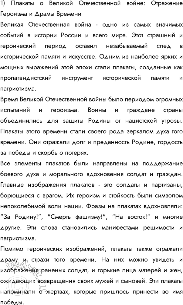 Изображение 31 Рассмотрите известный плакат времён Великой Отечественной войны «Родина-мать зовёт!», созданный художником Ираклием Тоидзе в конце июня 1941 года.Прочитайте текст...
