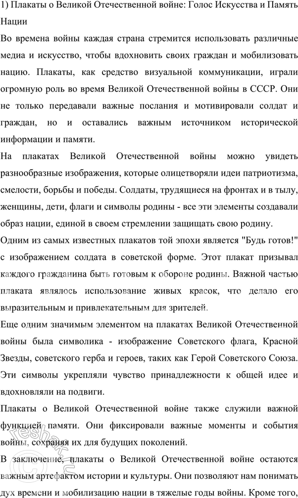 Изображение 31 Рассмотрите известный плакат времён Великой Отечественной войны «Родина-мать зовёт!», созданный художником Ираклием Тоидзе в конце июня 1941 года.Прочитайте текст...