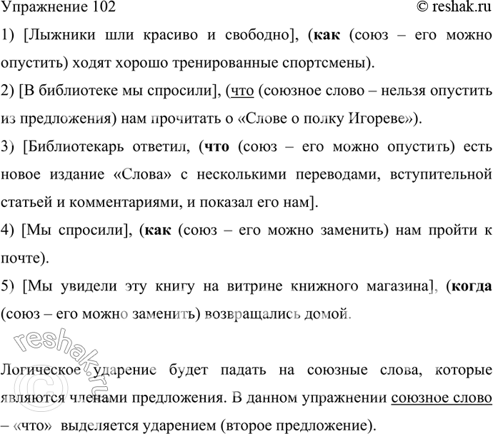 Изображение 102. Прочитайте, укажите главные и придаточные предложения. Спишите, вставляя пропущенные союзы и союзные слова и расставляя знаки препинания. Отметьте подчинительные...