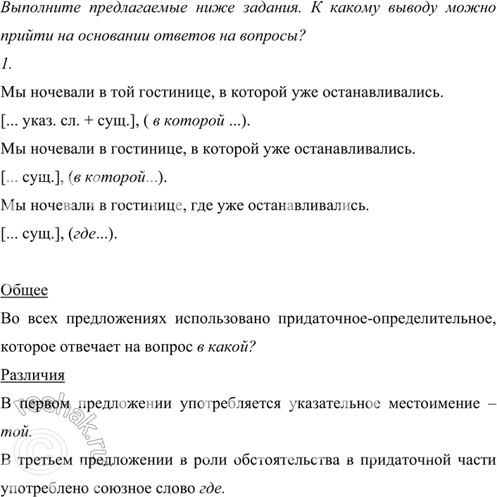 Изображение 112. Выполните предлагаемые ниже задания. К какому выводу можно прийти на основании ответов на вопросы?1. Прочитайте предложения и рассмотрите их схемы. Что общего вы...