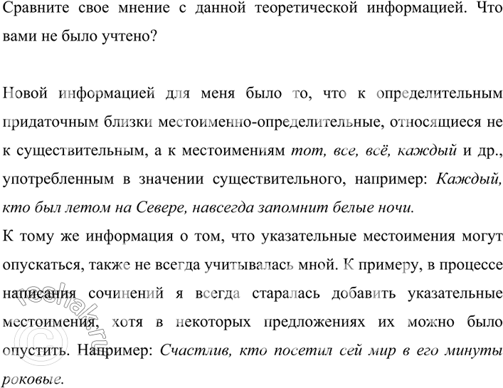 Изображение 113. Сравните своё мнение с данной теоретической информацией. Что вами не было учтено?I. Придаточные определительные отвечают на вопрос какой? Они и относятся к...
