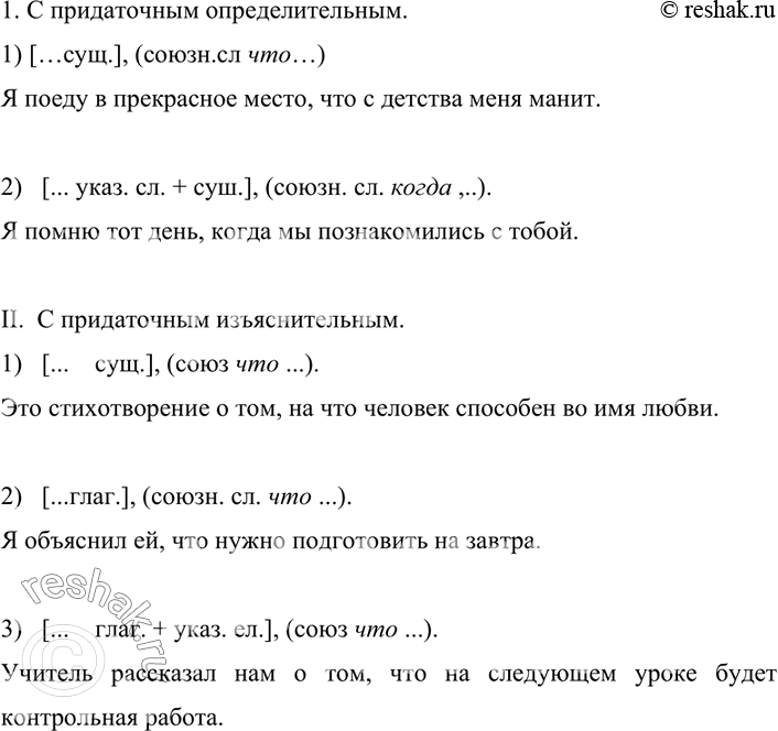 Изображение 143. По данным схемам составьтесложноподчинённые предложения, запишите их, расставляя знаки препинания. Обменяйтесь работами, прокомментируйте выполненное задание.I. С...