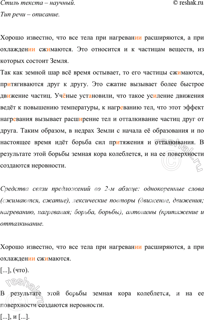Изображение 148. Прочитайте. Определите стилистическую принадлежность текста и тип речи. Аргументируйте свой ответ. Спишите, расставляя знаки препинания. Расскажите о связи...