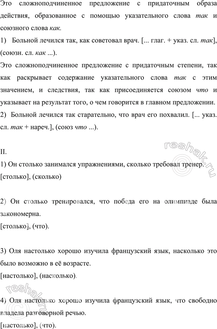 Изображение 155. I. Проанализируйте сложноподчинённые предложения, рассмотрите их схемы. Расскажите о строении этих сложных предложений. На что указывают придаточные образа действия...