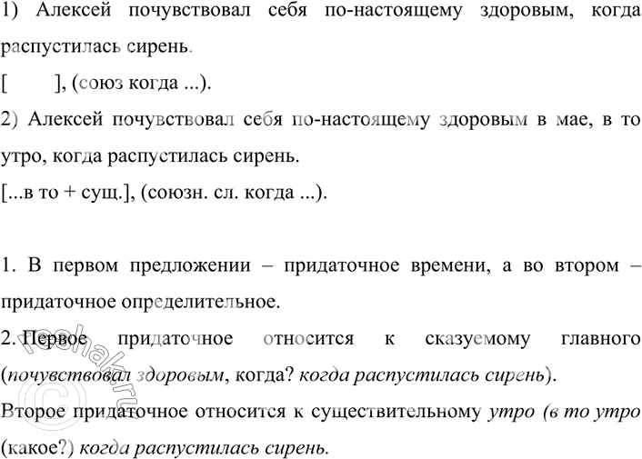 Изображение 169. Проанализируйте материал упражнения. Рассмотрите и сравните предложения и их схемы. Укажите различие в строении и значении этих предложений. На что указывают...