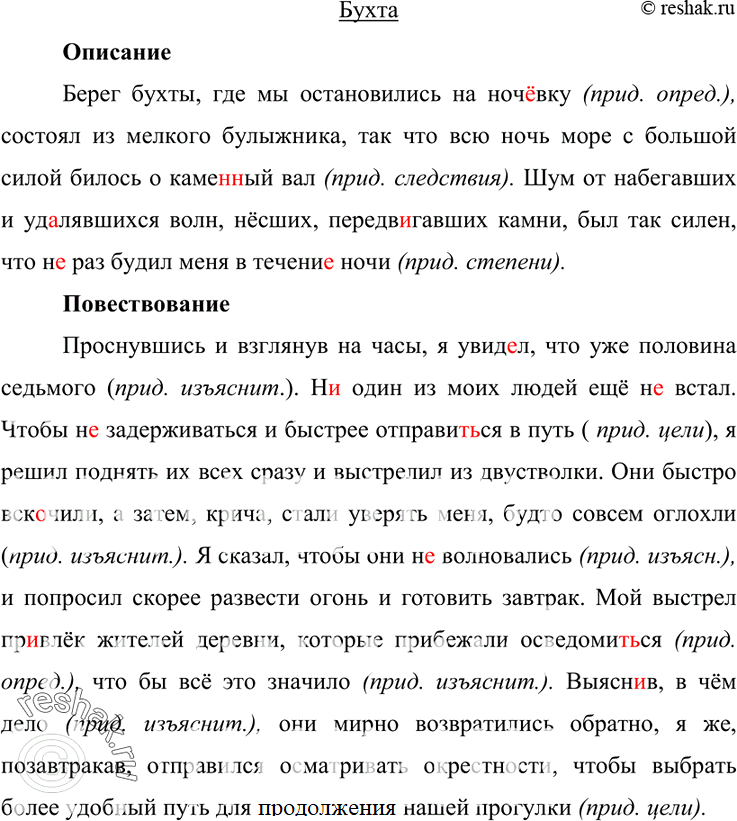 Изображение 205. Прочитайте. Определите тему текста. Разделите текст на две части. Какая из них является повествованием, какая — описанием? Аргументируйте свой ответ. Какие виды...