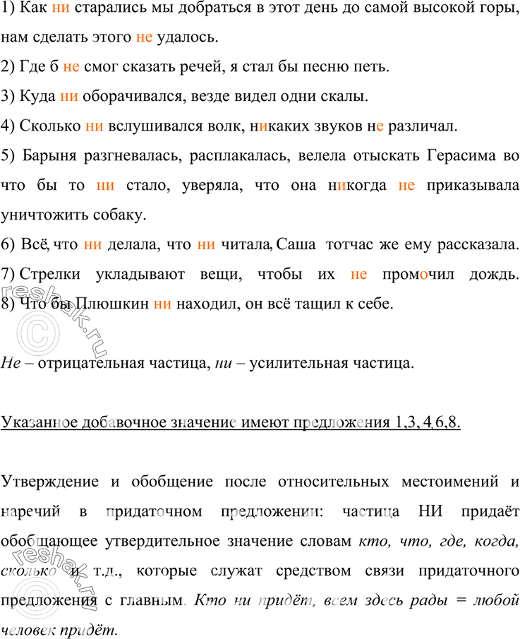 Изображение 214. Прочитайте и укажите значение придаточных предложений. Спишите, вставляя частицу не или ни и расставляя запятые. Укажите придаточные предложения, имеющие добавочное...