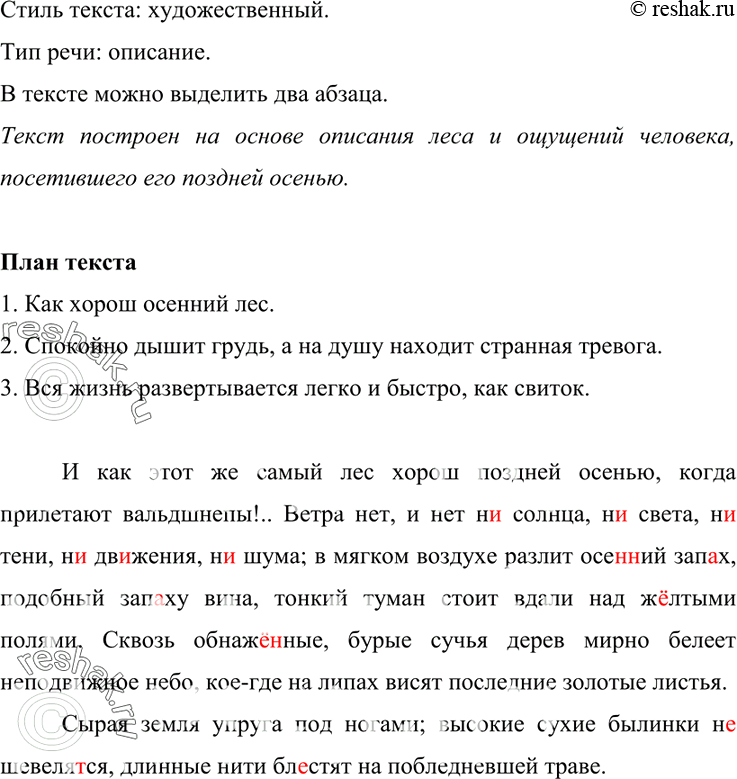 Изображение 257. Прочитайте. К какому типу речи вы отнесёте этот текст? Какова стилистическая принадлежность текста? Как текст построен? Сколько абзацев можно в нём выделить?...