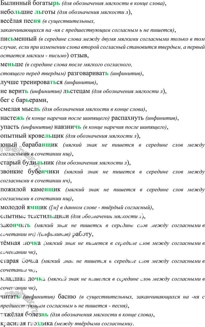 Изображение 336. Спишите, раскрывая скобки. Объясните употребление буквы ь.Былинный богаты(р,рь) небо(л,ль)шие, (л,ль)готы, весёлая пе(с,сь)ня, пи(с,сь)менный отзыв, ме(н,нь)ше...