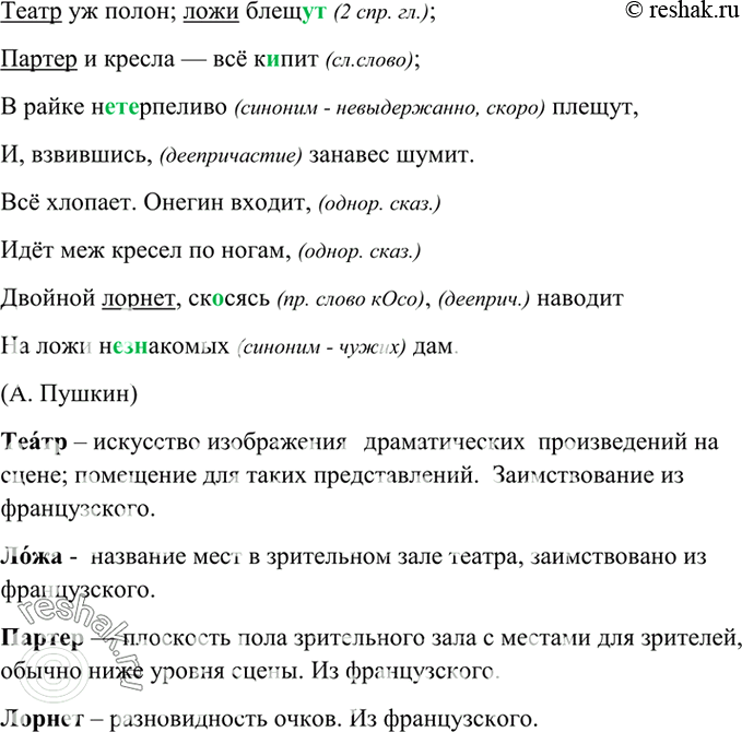 Изображение 35В. Прочитайте. Найдите заимствованные слова и определите их лексическое значение. Спишите, расставляя недостающие знаки препинания вставляя пропущенные буквы и...