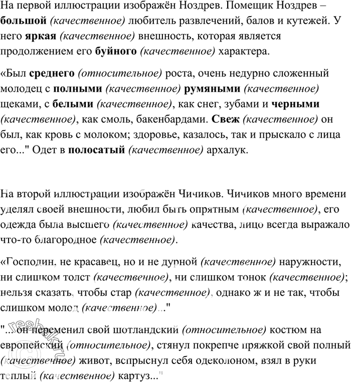 Изображение 384. Рассмотрите иллюстрации А.М. Лаптева к поэме Н.Гоголя «Мёртвые души». Каких героев изобразил художник? Какие черты характера показаны в портретах: Запишите...