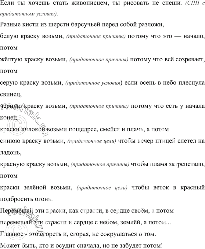 Изображение 447. Прочитайте стихотворение Б. Окуджавы «Как научиться рисовать». Что, по мнению поэта, нужно, чтобы стать настоящим художником? Найдите сложноподчинённые предложения,...