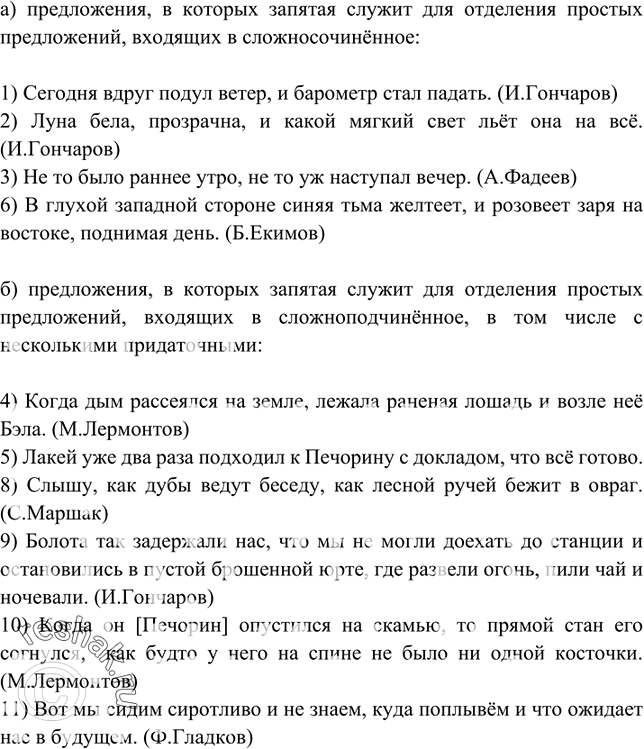Изображение 467. Запишите предложения, соблюдая правила правописания, в такой последовательности: а) предложения, в которых запятая служит для отделения простых предложений,...