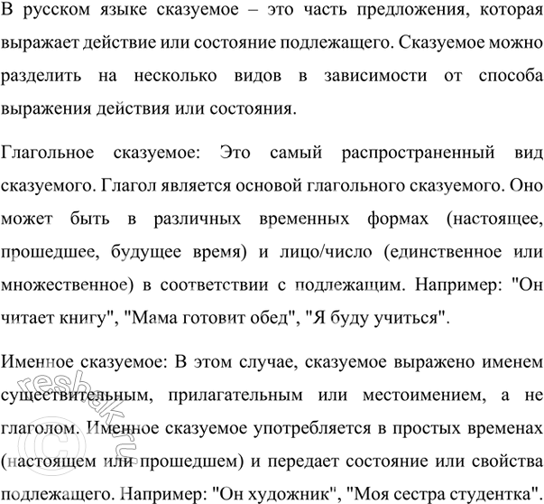 Изображение 430. Рассмотрите таблицу. Подготовьте по ней сообщение о видах сказуемых в русском языке. Перечислите вспомогательные глаголы и глаголы-связки, которые вы знаете. Какую...