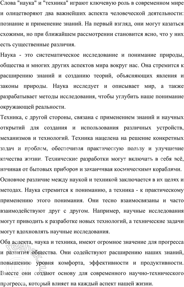 Изображение 287. Подготовьте письменный продуктивный реферат по тексту упр. 286, используя свои примеры слов-терминов.	Вариант ответа 1Термины схожи с обычными словами тем,...