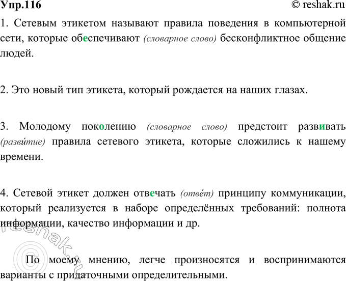 Изображение 116. Замените причастные обороты придаточными определительными и запишите полученные предложения. Какие из этих вариантов, выражающих определительные отношения, по...