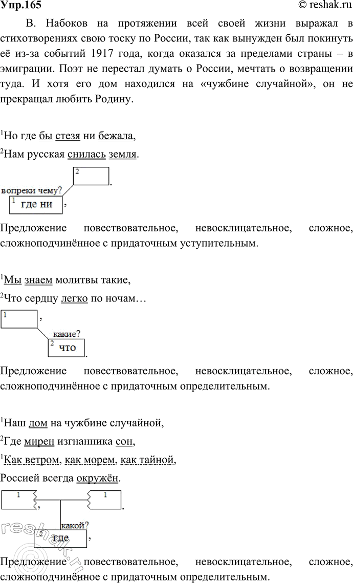 Изображение 165. Прочитайте стихотворение В. Набокова. О чём написал поэт в своём произведении, какие чувства выразил в нём? Какое впечатление вызывает у вас это стихотворение?...