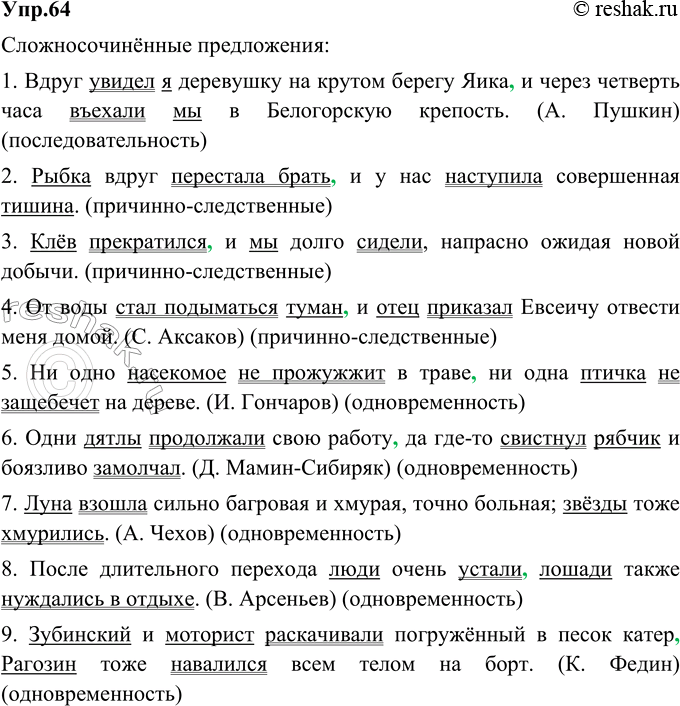 Изображение 64. Выпишите сложносочинённые предложения, подчёркивая грамма-тические основы и ставя пропущенные запятые между простыми предложениями. Подумайте, возможна ли...