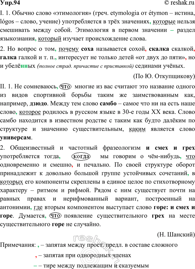 Изображение 94. Прочитайте предложения. Какой темой они объединены? Выпишите сложноподчинённые предложения, расставляя пропущенные знаки препинания. Союзы заключите в овал, союзные...