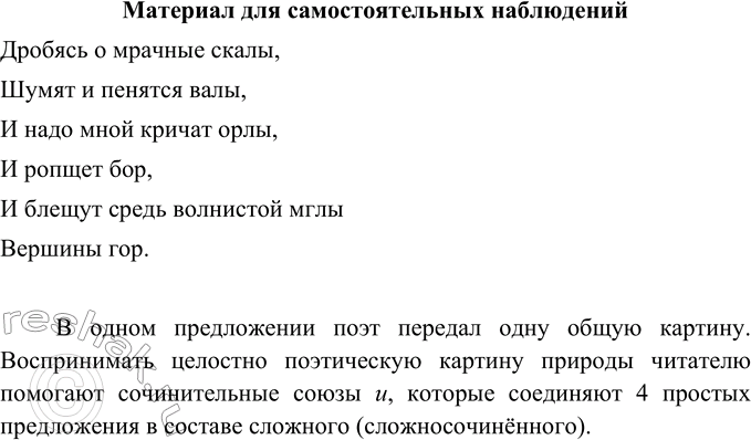 Изображение Прочитайте отрывок из стихотворения А. Пушкина «Обвал».Как вы думаете, одну общую или несколько разных картин пере дал поэт в одном предложении?Какие языковые...