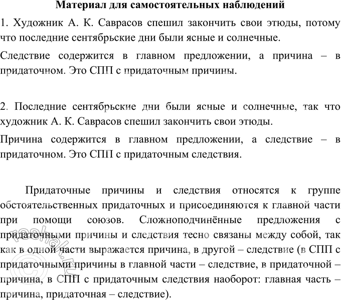 Изображение Сравните два сложноподчинённых предложения.Укажите, в каком из предложений следствие содержится в главном предложении, а причина в придаточном, в каком - наоборот.1....