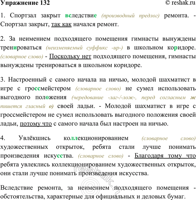 Изображение 132. Причинно-следственные отношения могут быть выражены различными синтаксическими средствами. Замените выделенные части предложений придаточными причины. Подчеркните...