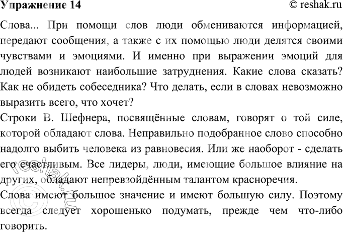 Изображение 14. Запишите, как вы понимаете две последние строки стихотворения В. Шефнера. Подкрепите ваши рассуждения данными и собственными примерами.1) Подумай, слов каких...