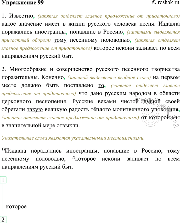 Изображение 99. Спишите, расставляя необходимые знаки препинания. В сложноподчинённых предложениях подчеркните указательные слова как члены предложения. Какой частью речи они...
