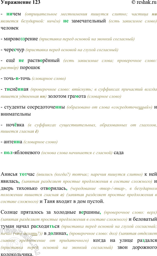 Изображение 123 - ничем (отрицательное местоимения пишутся слитно; частица ни является безударной: ниче?м) не замечательный (есть зависимое слово) человек- мировоззрение...