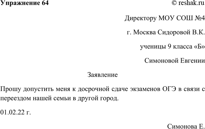 Изображение 64 Прочитайте образец заявления, обратите внимание на его реквизиты.Директору МАОУ СОШ № 15 г. Ростова-на-Дону Петрову И. И. ученицы 9 класса 