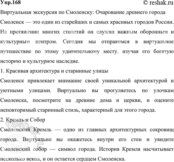Изображение 168 Проект. Представьте, что вам нужно провести экскурсию по вашему городу (селу, деревне). Используя материал рубрики «Советы помощника», подготовьте проект...