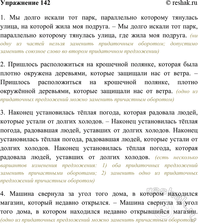 Изображение 142. Найдите ошибку в построении СПП с придаточными определительными. Запишите отредактированный вариант, заменив одну из придаточных частей синонимичным выражением.1....