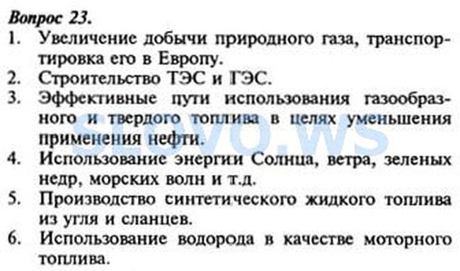 Изображение 19. Поясните, как в процессе решения энергетических проблем в стране будут совершенствоваться пути переработки и использования природных углеводородных...