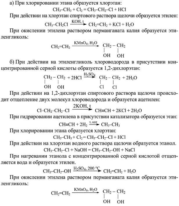 Изображение 4. Напишите уравнения реакций, при помощи которых можно осуществить следующие...