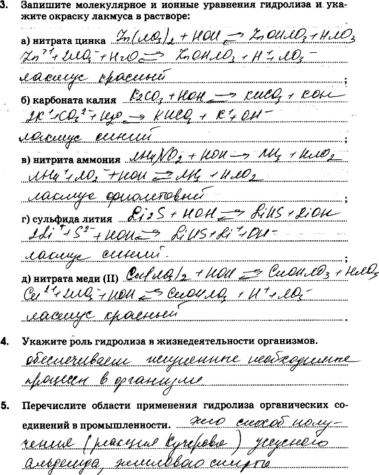 Изображение Страница 130 ГДЗ Рабочая тетрадь Габриелян 11 класс