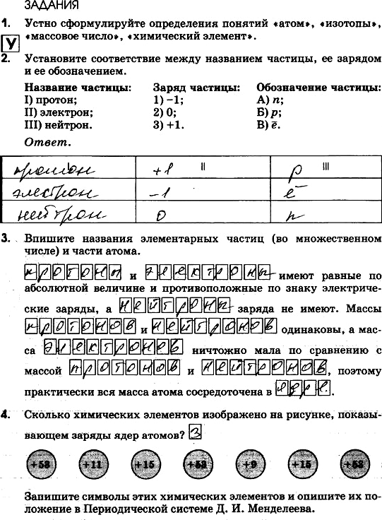 Изображение Страница 6 ГДЗ Рабочая тетрадь Габриелян 11 класс