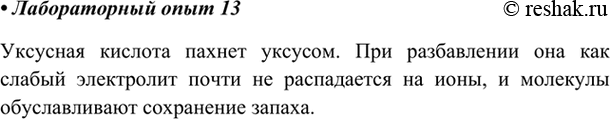 Изображение В углубление планшетки для эксперимента с малыми количествами веществ капните с помощью пипетки 1—2 капли раствора уксусной кислоты. Соблюдая правила техники...