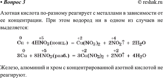Изображение 3. Какие особенности азотной кислоты следует учитывать при рассмотрении её реакций с металлами? Ответ подтвердите уравнениями соответствующих реакций.Азотная кислота...